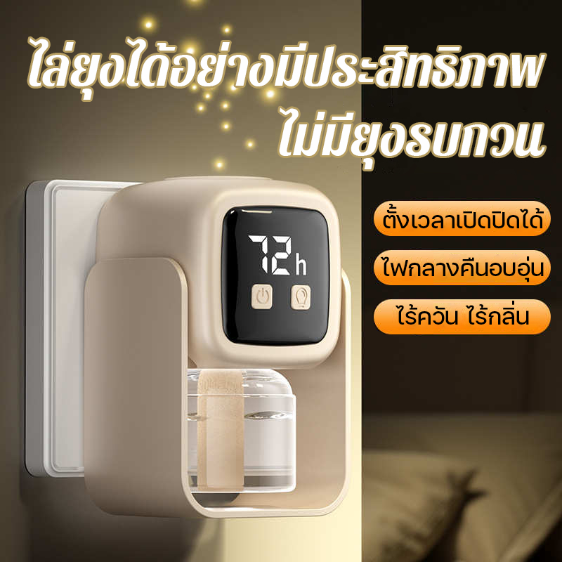 เครื่องไล่ยุงไฟฟ้า ยากันยุงไฟฟ้า เครื่องไล่ยุง ไม่มีควัน ไม่มีกลิ่น จอแสดงผล LED ด้วยแสงกลางคืน ปลอดภัยสำหรับทารก