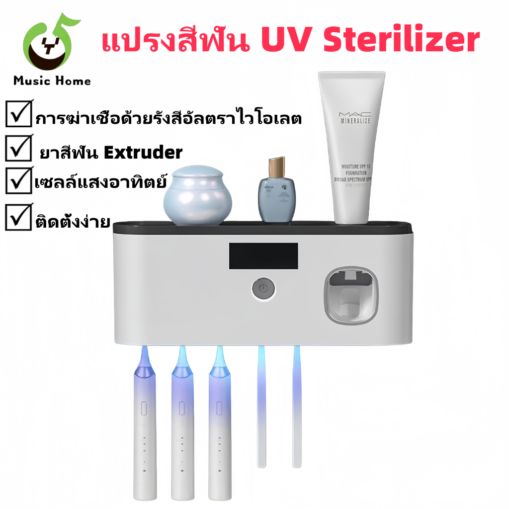 ผู้ถือแปรงสีฟันยูวีฆ่าเชื้อ丨สิ่งศักดิ์สิทธิ์ยาสีฟันบีบ + ที่เก็บหมัดฟรีปกป้องสุขภาพช่องปากของทั้งครอบครัว