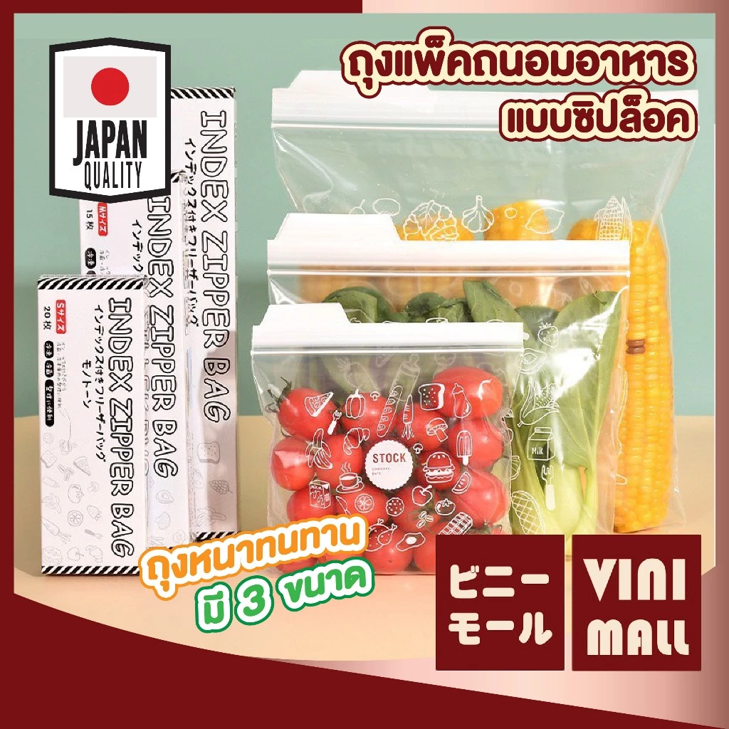 【VINIMALL คุณภาพดี】ถุงถนอมอาหาร จัดเก็บของสด ผัก ผลไม้ ซิปล็อคแน่นหนา ป้องกันความชื้น RE10