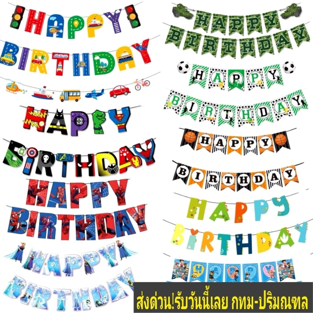 ธงกระดาษHappy birthday ป้ายHappy birthday พร้อมริบบิ้น