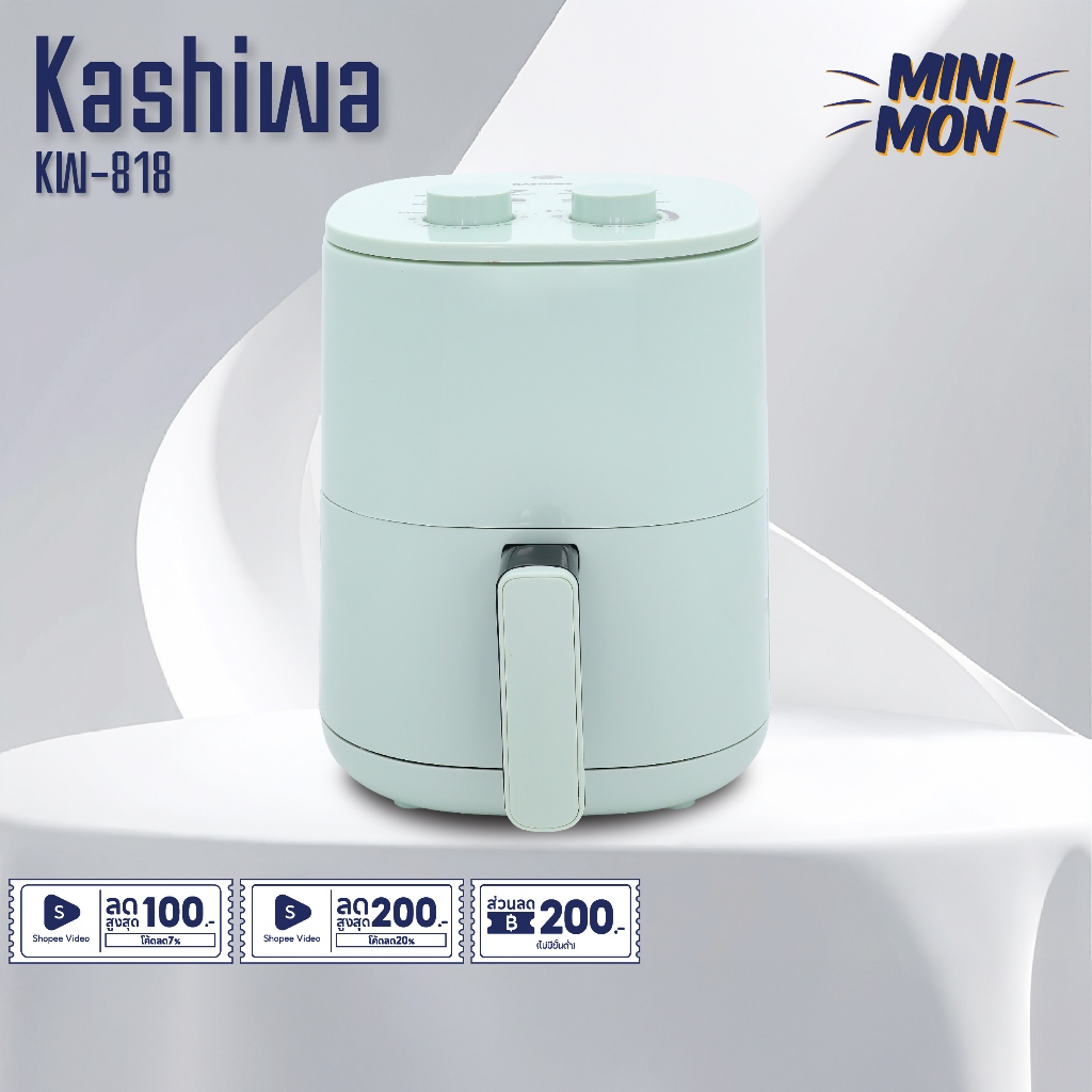 Kashiwa หม้อทอดไร้น้ำมัน รุ่น KW-818 รุ่น 2025 สีเขียว ขนาด 3 ลิตร กำลังไฟ 1000 วัตต์