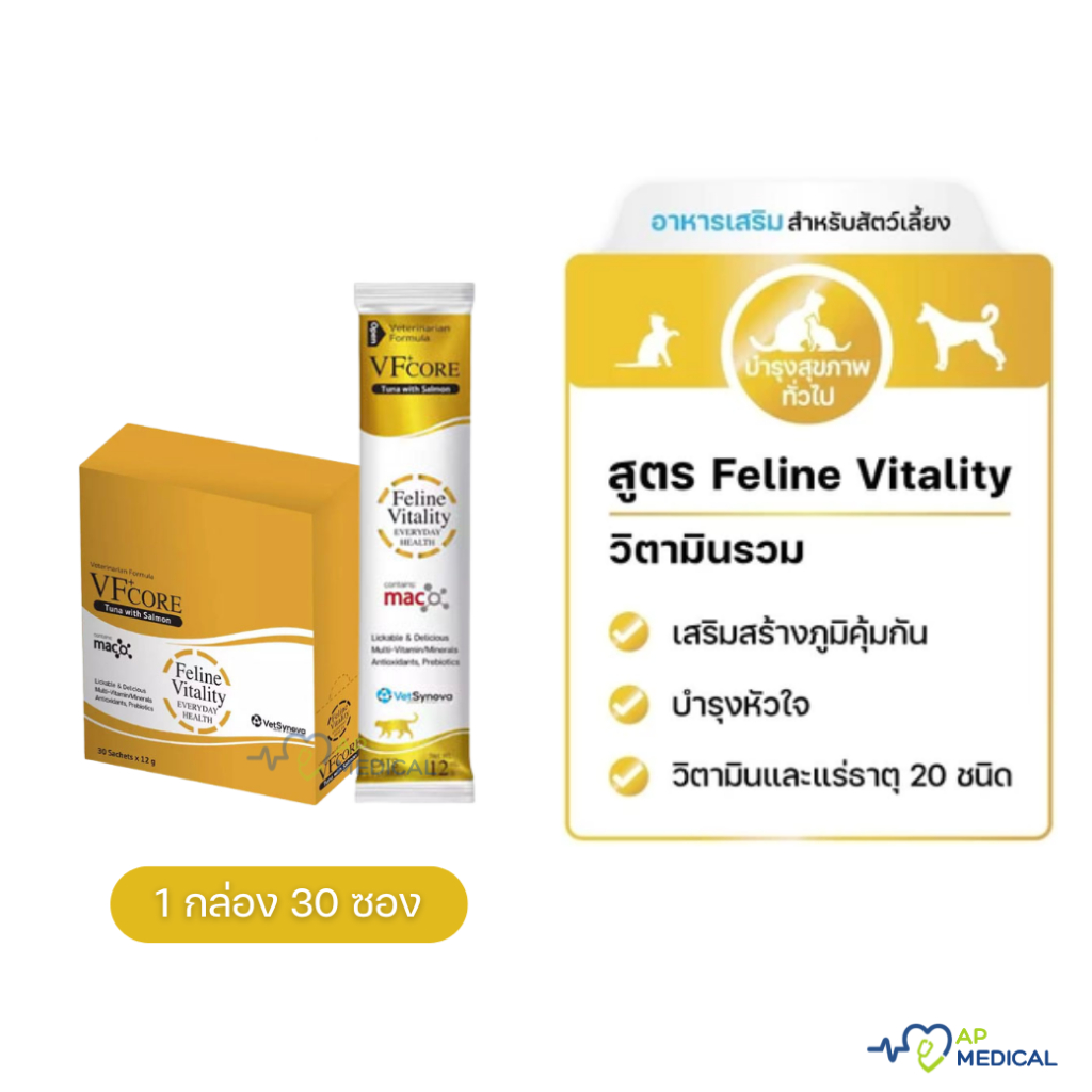 [ยกกล่อง 30 ซอง] VFcore + วีเอฟคอร์ สีทอง Vitality ขนมแมวเลีย แสนอร่อย และได้ประโยชน์ไปพร้อมๆ กัน (MSA-0205)