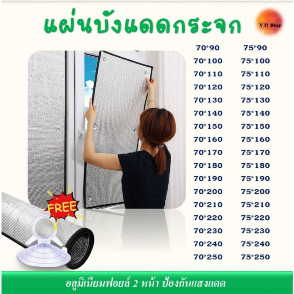 กว้าง 70-75 cm.  แผ่นบังแดดกระจกกันร้อนได้สูง  99%  บังแดดอลูมิเนียมฟอยล์หนา​ 2​ ด้าน​ แผ่นบังแสงแดดกระจก