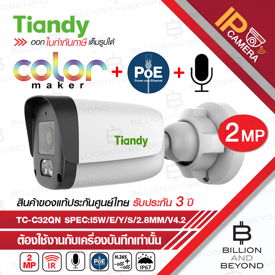 TIANDY TC-C32QN SPEC:I5W/E/Y/S/2.8MM/V4.2 กล้องวงจรปิดระบบ IP 2 MP COLOR MAKER ภาพสีตลอดเวลา มีไมค์ใ