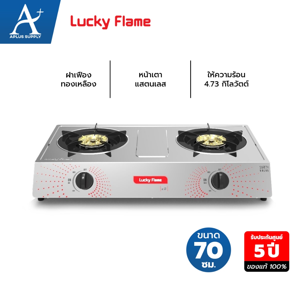 🔥พร้อมส่ง!!!🔥เตาแก๊ส LUCKY FLAME รุ่น AT-142 2 หัว หัวเตาสแตนเลส ฝาเฝืองทองเหลืองแท้ 100%