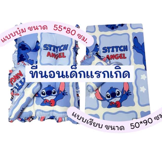 ที่นอนเด็กแรกเกิด แบบบุ๋ม/แบบเรียบ พร้อมส่ง😇😅🙂🙃