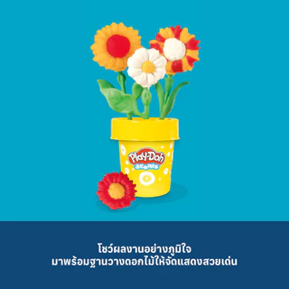 Play-Doh Lil Flowers ชุดทำช่อดอกไม้ Tulips, Daffodils, Sunflowers & Daisies สนุก ฝึกจินตนาการและความคิดสร้างสรรค์