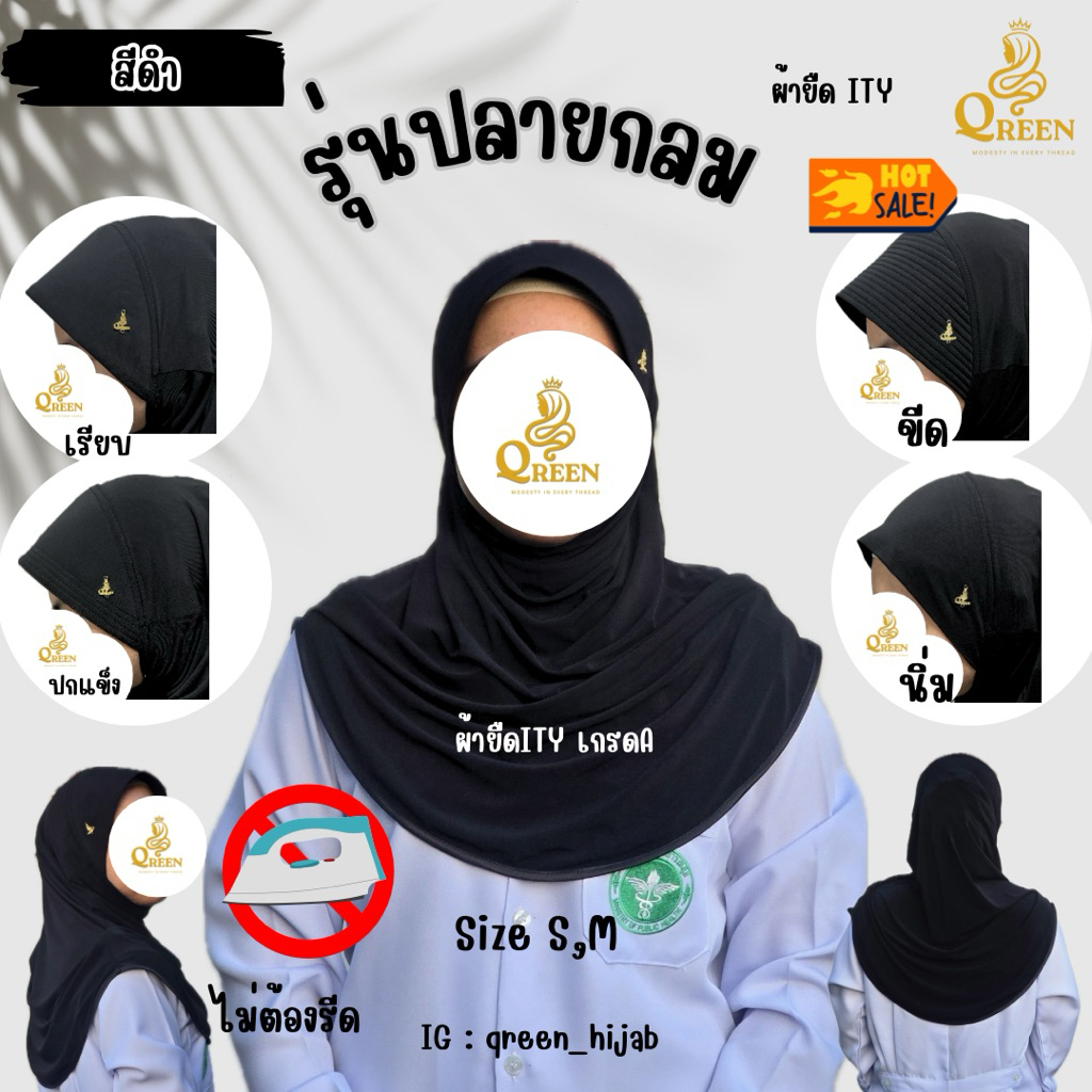 ผ้าคลุม ทรงสวย ใส่ทำงาน สีดำ เนื้อผ้ายืดITYเกรดA รุ่นปลายกลม(หมุน)