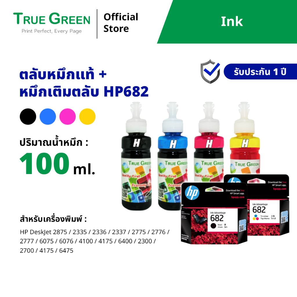 หมึกเติมเครื่องปริ้นเตอร์(แบบชุด) 682 Printer HP DeskJet Ink Advantage 2875  หมึก4สี + ตลับ HP682 HP