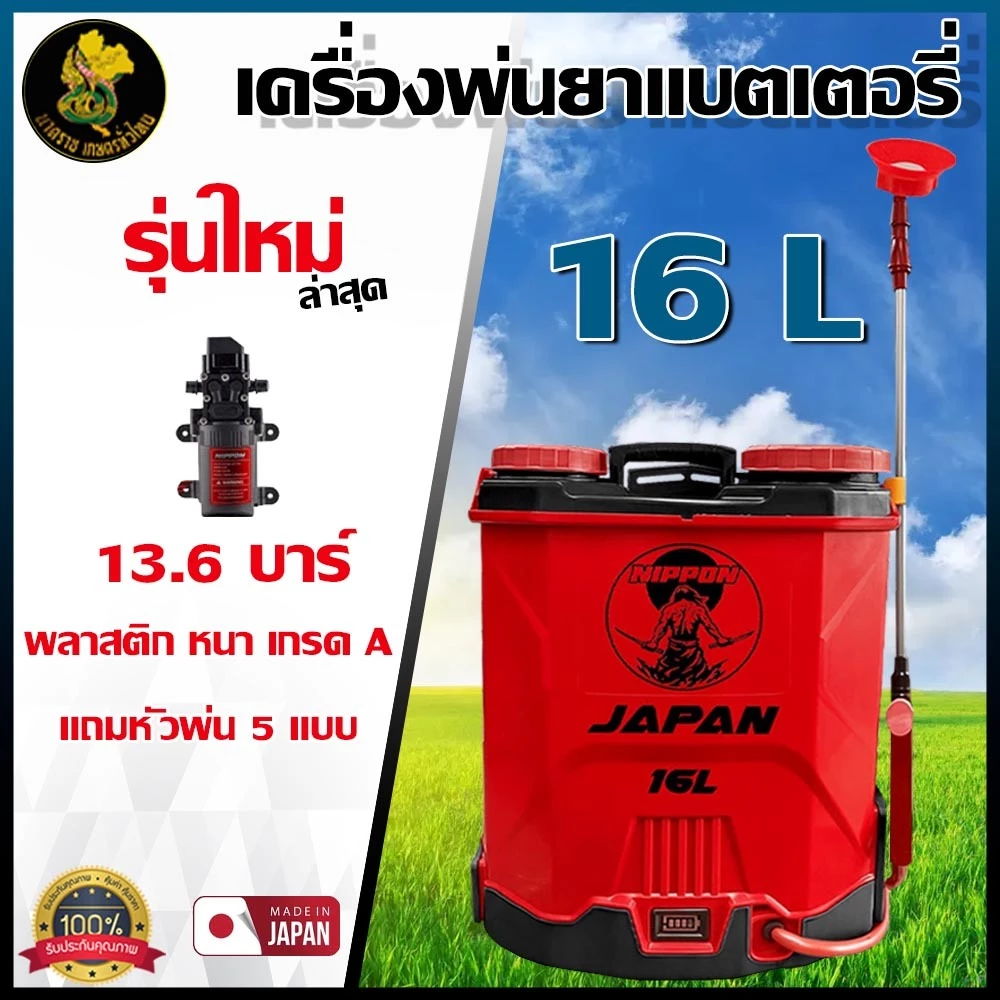 เครื่องพ่นยาแบตเตอรี่ ปั๊มพ่นยา ถังพ่นยา 16–20 ลิตร ใช้งานสะดวก รับประกัน 6 เดือน