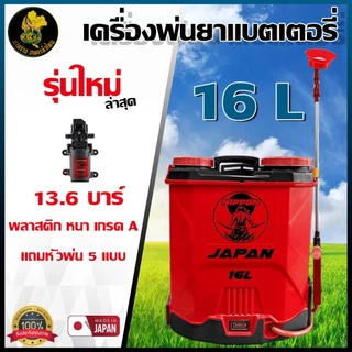 เครื่องพ่นยาแบตเตอรี่ ปั๊มพ่นยา ถังพ่นยา 16–20 ลิตร ใช้งานสะดวก รับประกัน 6 เดือน