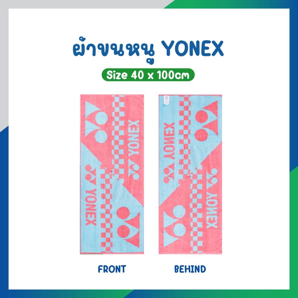 ผ้าขนหนู Yonex ขนาดกลาง 40x 100 cm