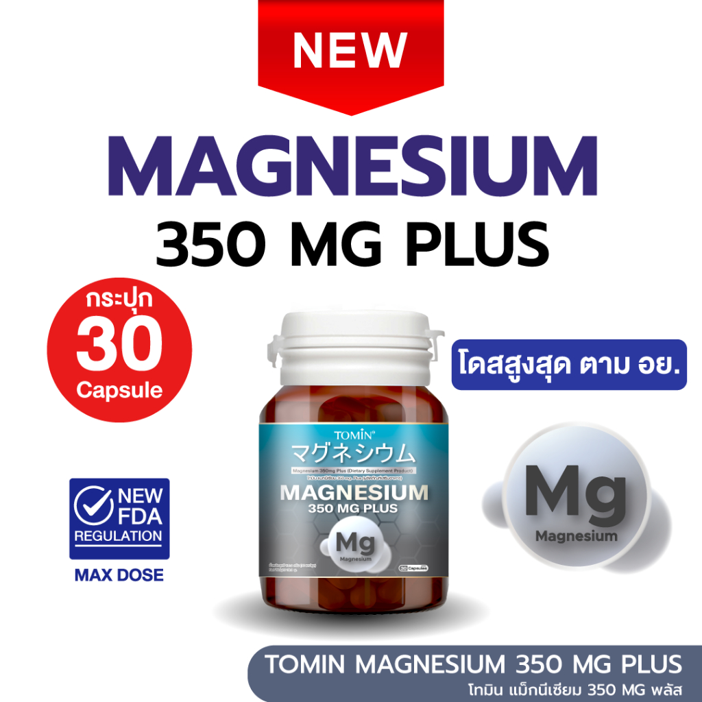Tomin™️ Magnesium 350 mg + B12  แมกนีเซียม