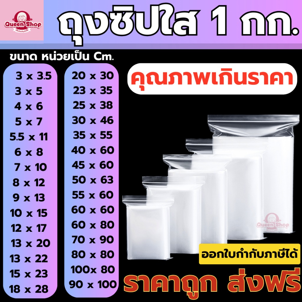 ถุงซิป ถุงซิปใส ถุงซิบ รุ่นหนา ถุงใส่เสื้อ ซิปแน่น ออกใบกำกับภาษีได้ ไม่มีขั้นต่ำ
