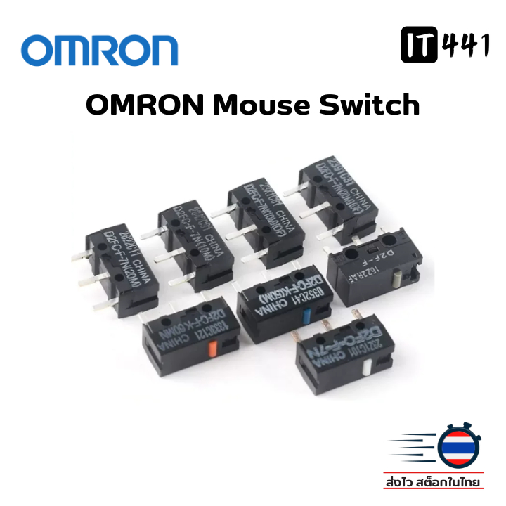 Omron Micro Switch Mouse (ไมโครสวิตซ์เมาส์) D2FC-F-7N / D2FC-F-K