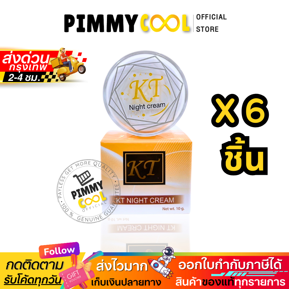 แท้ ✅ ครีมเคที KT gold รุ่นใหม่ ( 6 ชิ้น) ไนท์ครีม ครีมบ้านกระต่ายขาว 10 g. ส่งไว | KT ใหม่