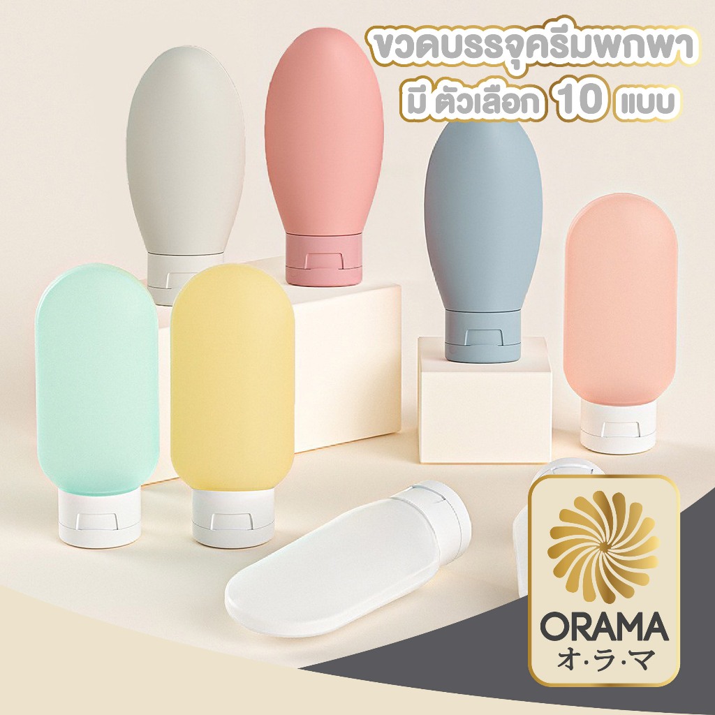 ORAMA ขวดโลชั่นแบบพกพา ขวดรีฟิล สำหรับโลชั่น แชมพู เจลอาบน้ำ ขนาด 60มล. TRV008
