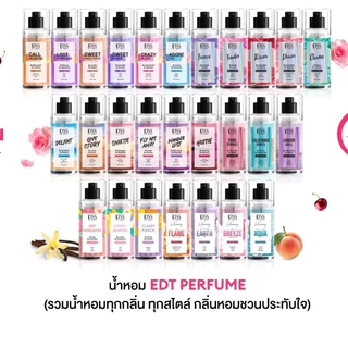 (1 ขวด) Kiss My Body น้ำหอม 11 กลิ่นหอม (ปริมาณ 88 ml.)