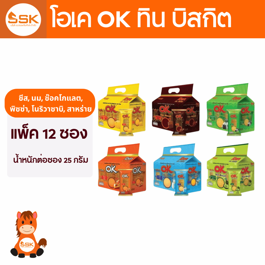 (แพ็ค12ชิ้น)โอเค ทิน บิสกิต  25กรัม OK บิสกิต รสชีส รสนม รสช็อกโกแลต
