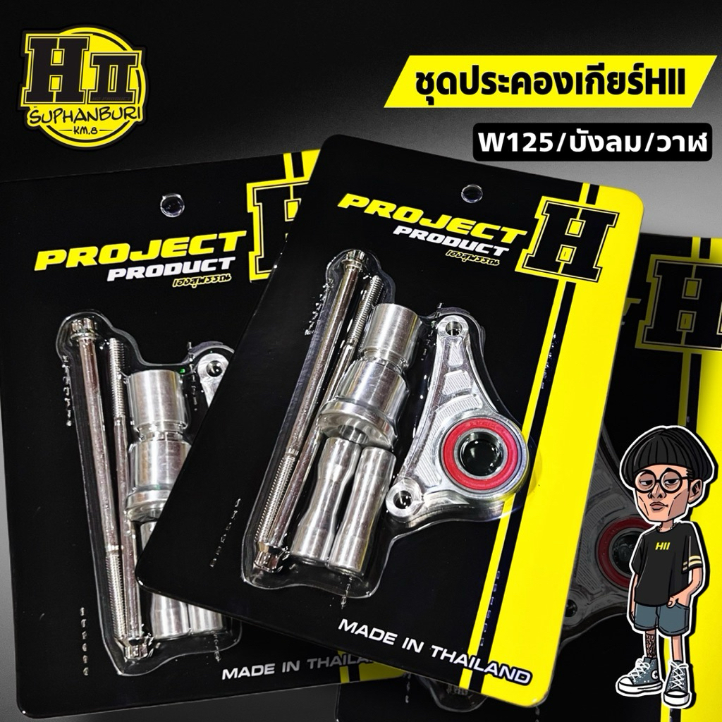 ชุดประคองเกียร์รุ่นW125/บังลม/วาฬ