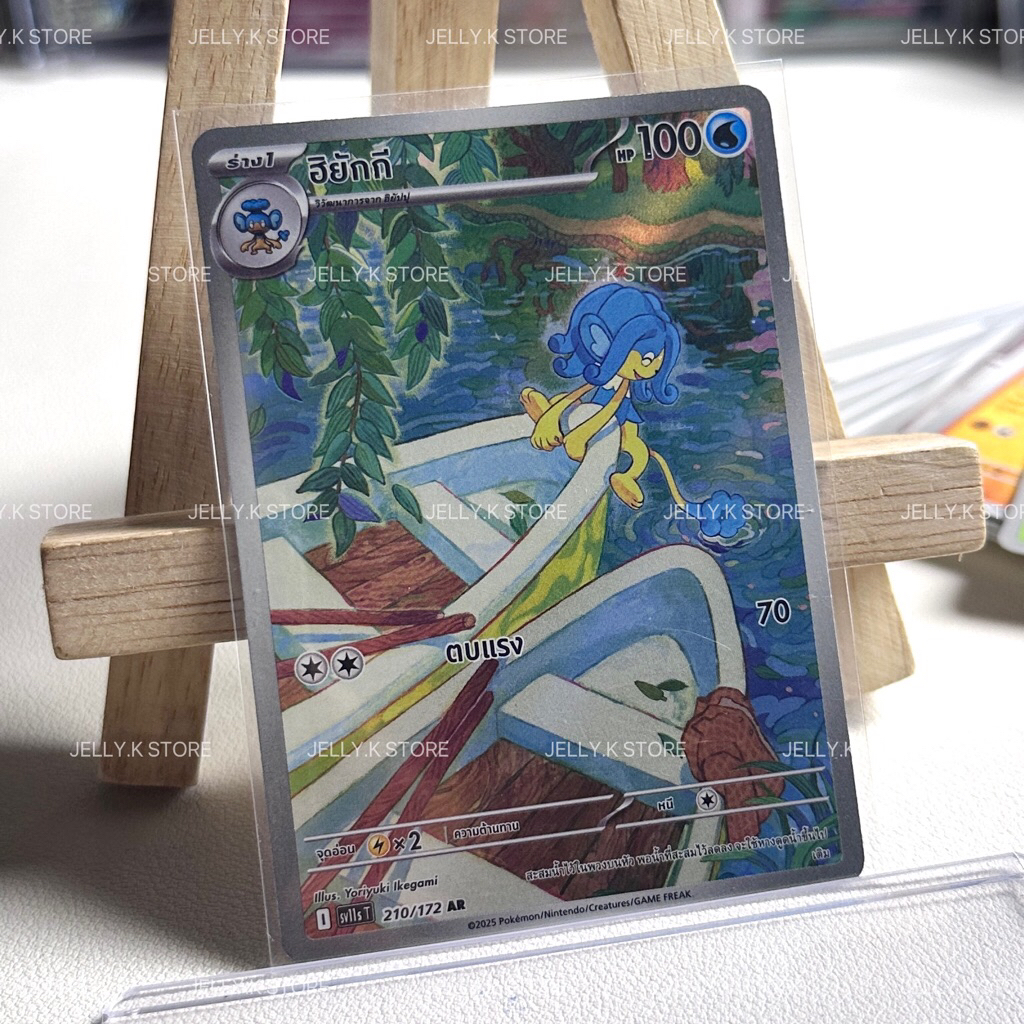 ฮิยักกี AR 210/172 SV11ST - การ์ดโปเกม่อน