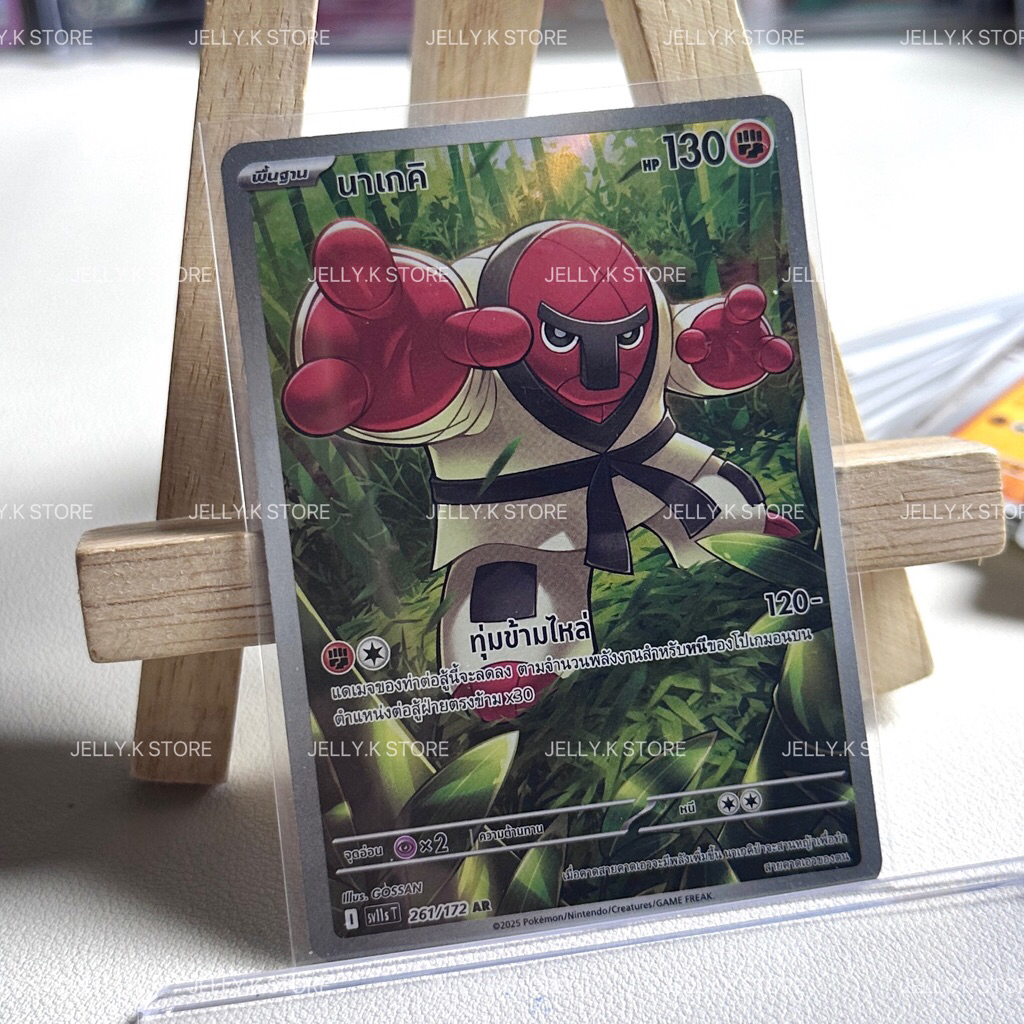 นาเกคิ AR 261/172 SV11ST - การ์ดโปเกม่อน