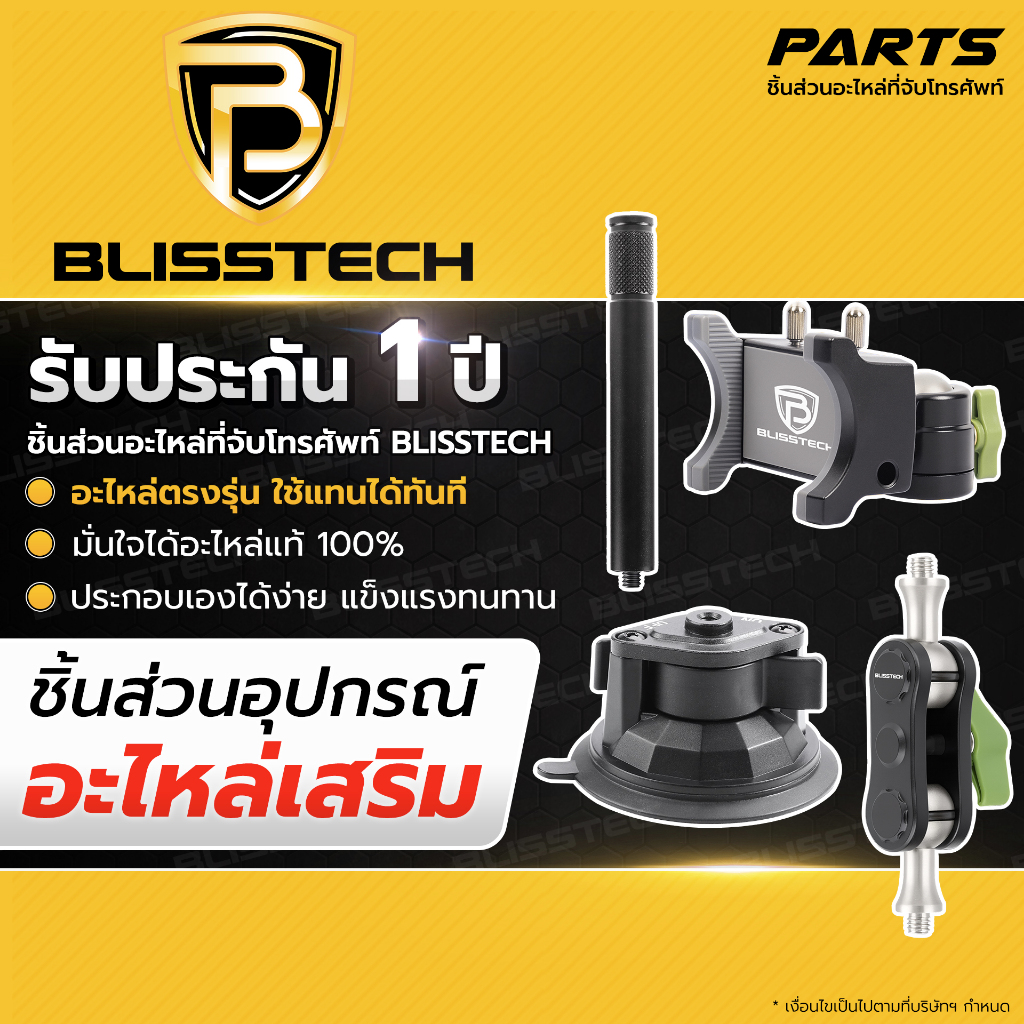 BLISSTECH ฐานดูดสุญญากาศ ฐานดูดสุญญากาศเจล แกนต่อเสริมความยาว อุปกรณ์เสริมที่จับโทรศัพท์