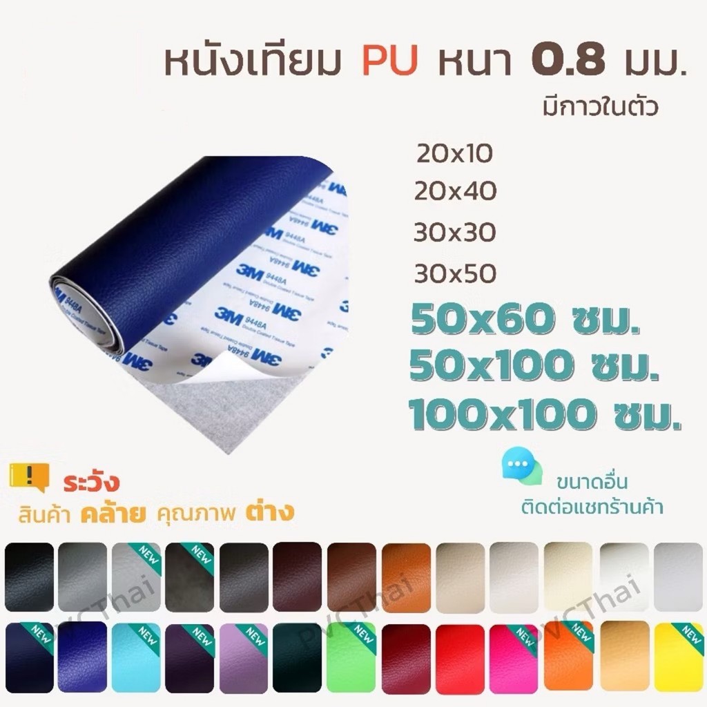 หนังเทียม PU PVC แบบมีกาวในตัว 3M9448A ขนาด 100x100 ซม.