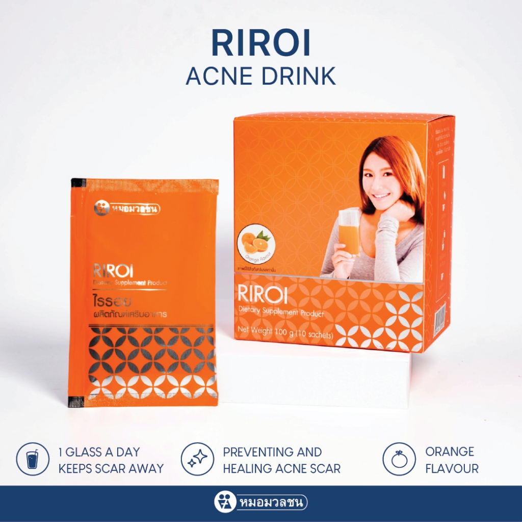 หมอมวลชน ไรรอย (Riroi) ผลิตภัณฑ์เสริมอาหารเพื่อป้องกันและลดรอยแผลสิว