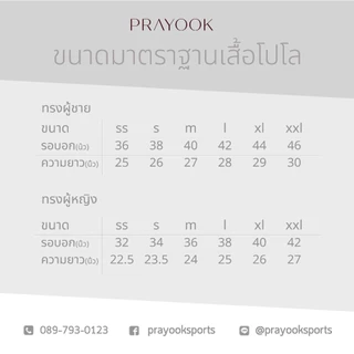 เสื้อโปโล Simply White (SWM01) ทรงผู้ชาย