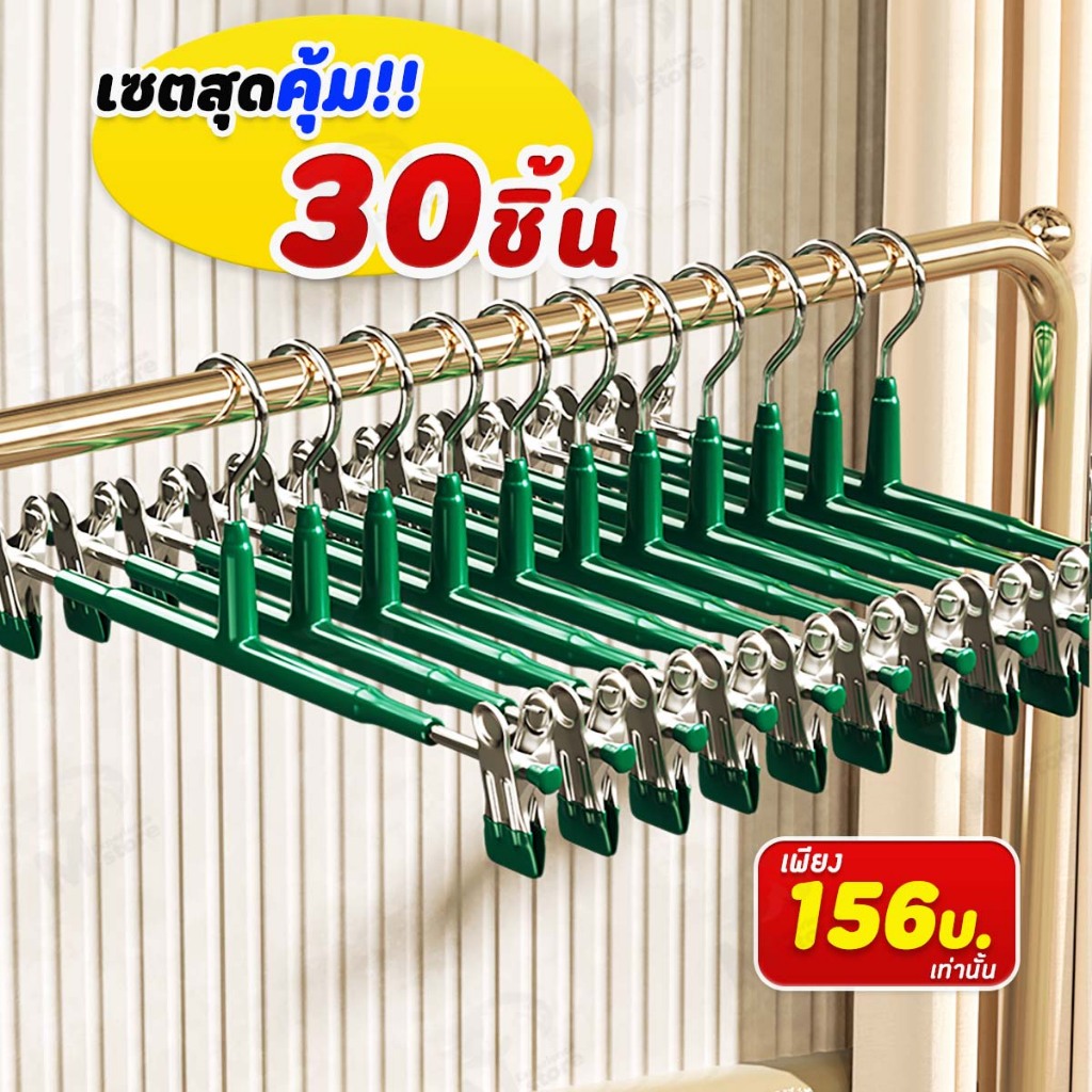 [เซตสุดคุ้ม 30 ชิ้น] ไม้แขวนเสื้อแบบหนีบสแตนเลส เคลือบซิลิโคน กันลื่น ใช้หนีบกางเกง/กระโปรง 7 สี