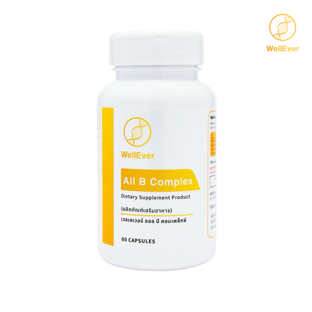 WellEver All B Complex 60 Capsules 1 กระปุก เวลเลเวอร์ วิตามินบีรวม ออล บีคอมเพล็กซ์