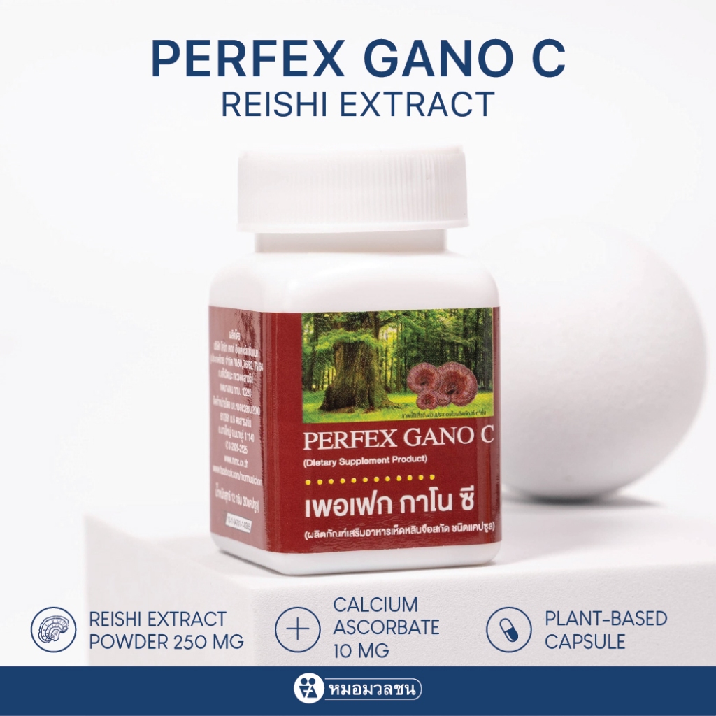 หมอมวลชน เพอเฟก กาโน ซี  ผลิตภัณฑ์เสริมอาหารเห็ดหลินจือสกัดชนิดแคปซูล