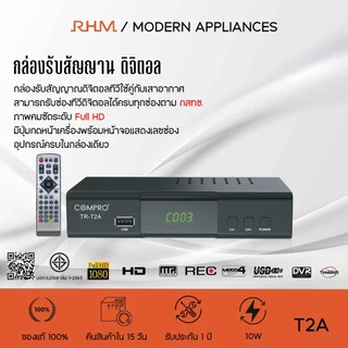 กล่องรับสัญญาน ดิจิตอล compro TR-T2A 36 ช่อง มีหน้าจอLED พร้อมปุ่มกดเปลี่ยนช่อง