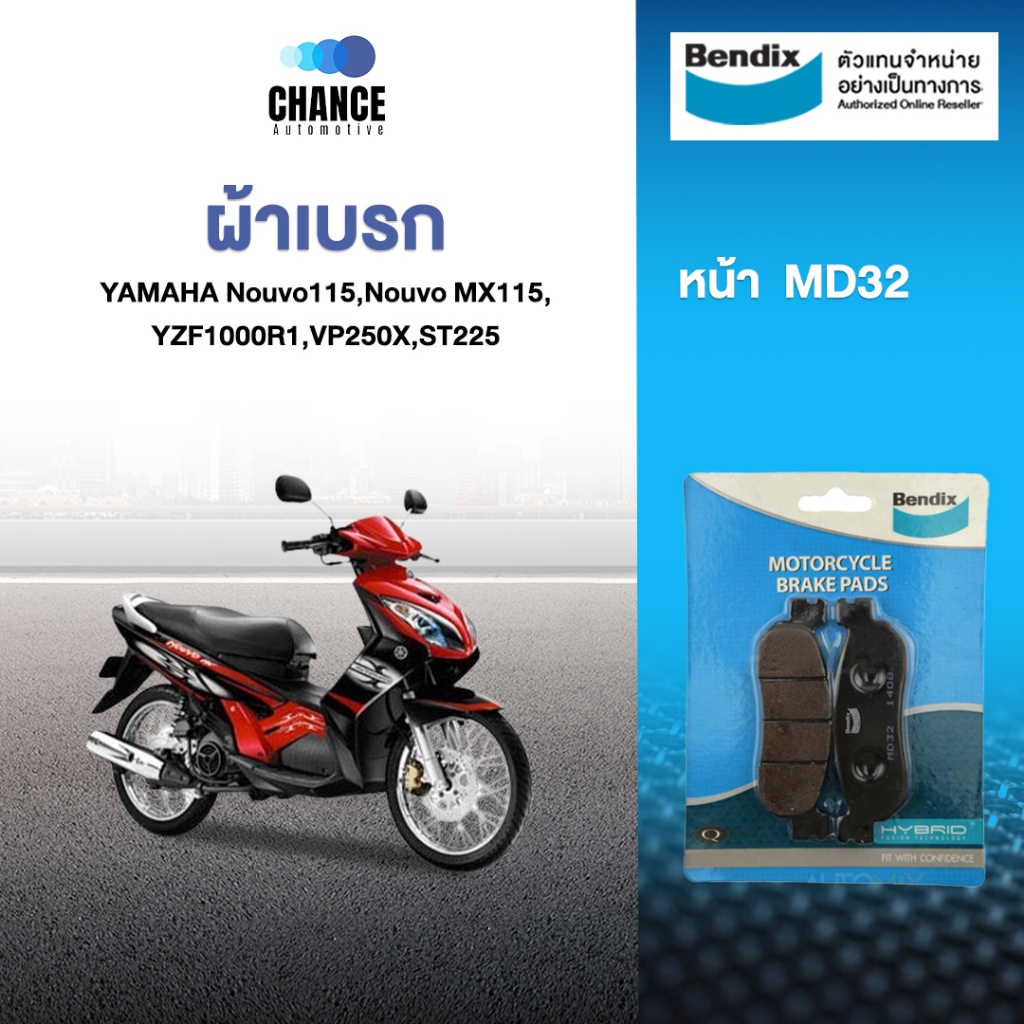 Bendix ดิสเบรคหน้า MD32 ผ้าเบรค YAMAHA Nouvo115,Nouvo MX115,YZF1000R1,VP250X,ST225 ดิสเบรค ผ้าเบรกหน้า นูโว นูโวตัวเก่า