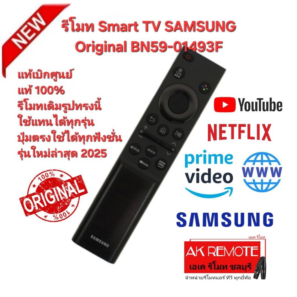 ออกใบกำกับภาษีได้ ส่งฟรี SAMSUNG รีโมท Smart TV Original BN59-01493F แท้เบิกศูยน์ รีโมทเดิมรูปทรงนี้ใช้แทนได้ทุกรุ่น ใหม