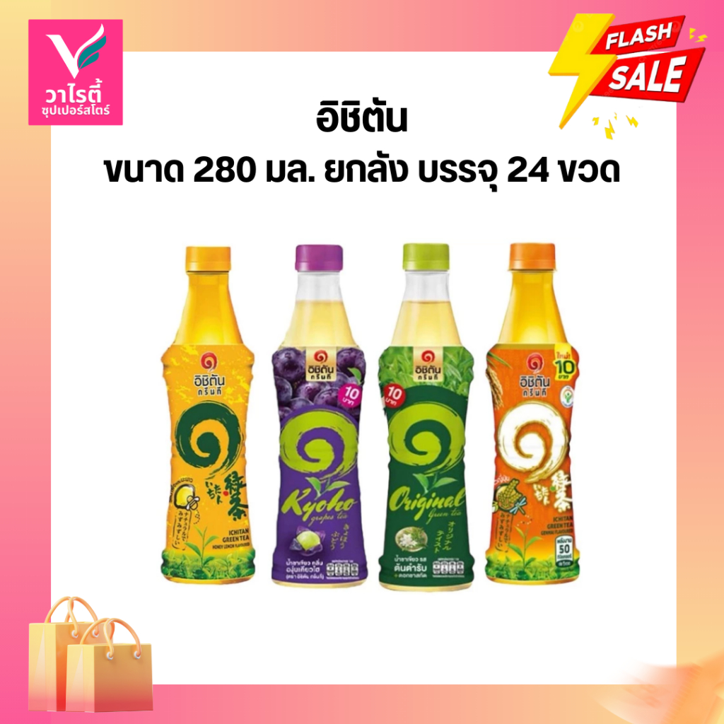 **[ยกลัง]**  อิชิตันกรีน เครื่องดื่มชาเขียว ขนาด 280 มล.