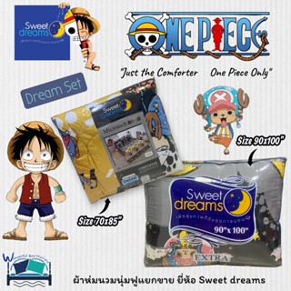 SWEET DREAMS ผ้าห่มนวมแยกขาย 🔥🛏️ มีทั้งขนาด 6 ฟุต และ 5 ฟุต🏴…