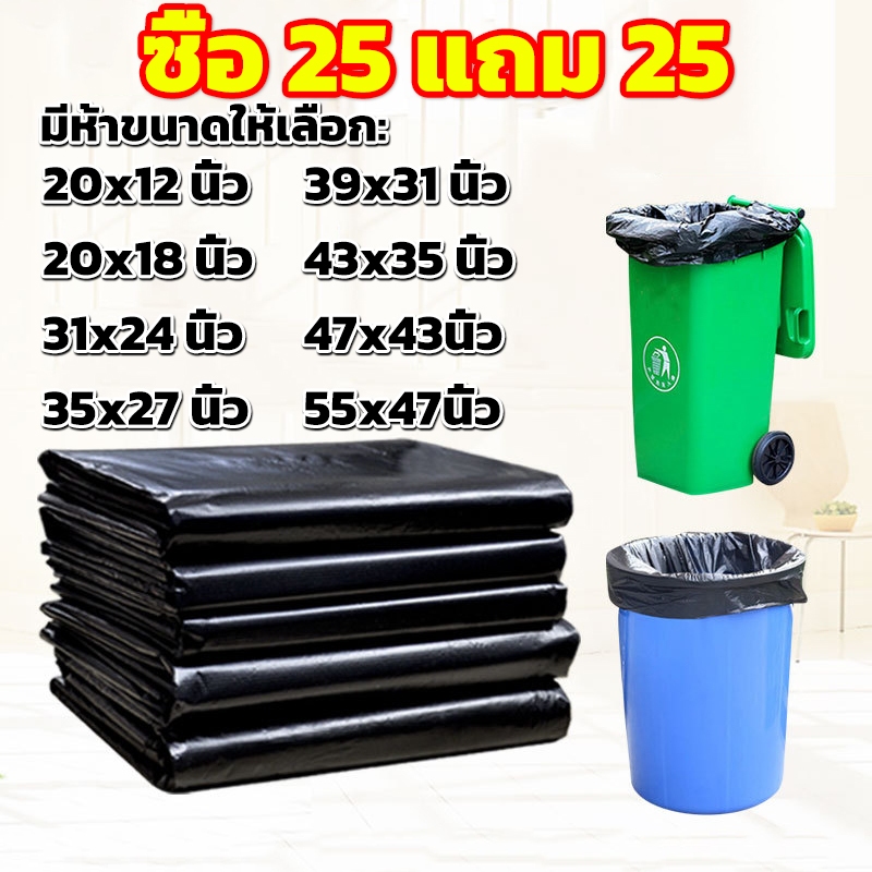 [ซื้อ 25 แถม 25] ถุงขยะ ถุงขยะดำ ถุงดำ ไร้กลิ่น  ใช้งานง่าย ราคาประหยัด นทาน ไม่รั่ว ไม่ซึม