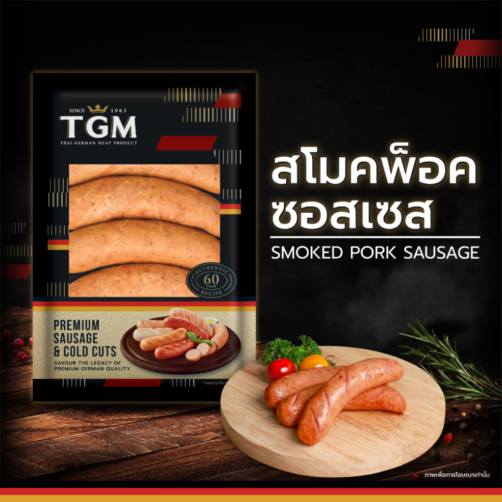 TGM ไส้กรอกสโมคเบค่อนซอสเซส (Smoked Bacon  Sausage) 500 g