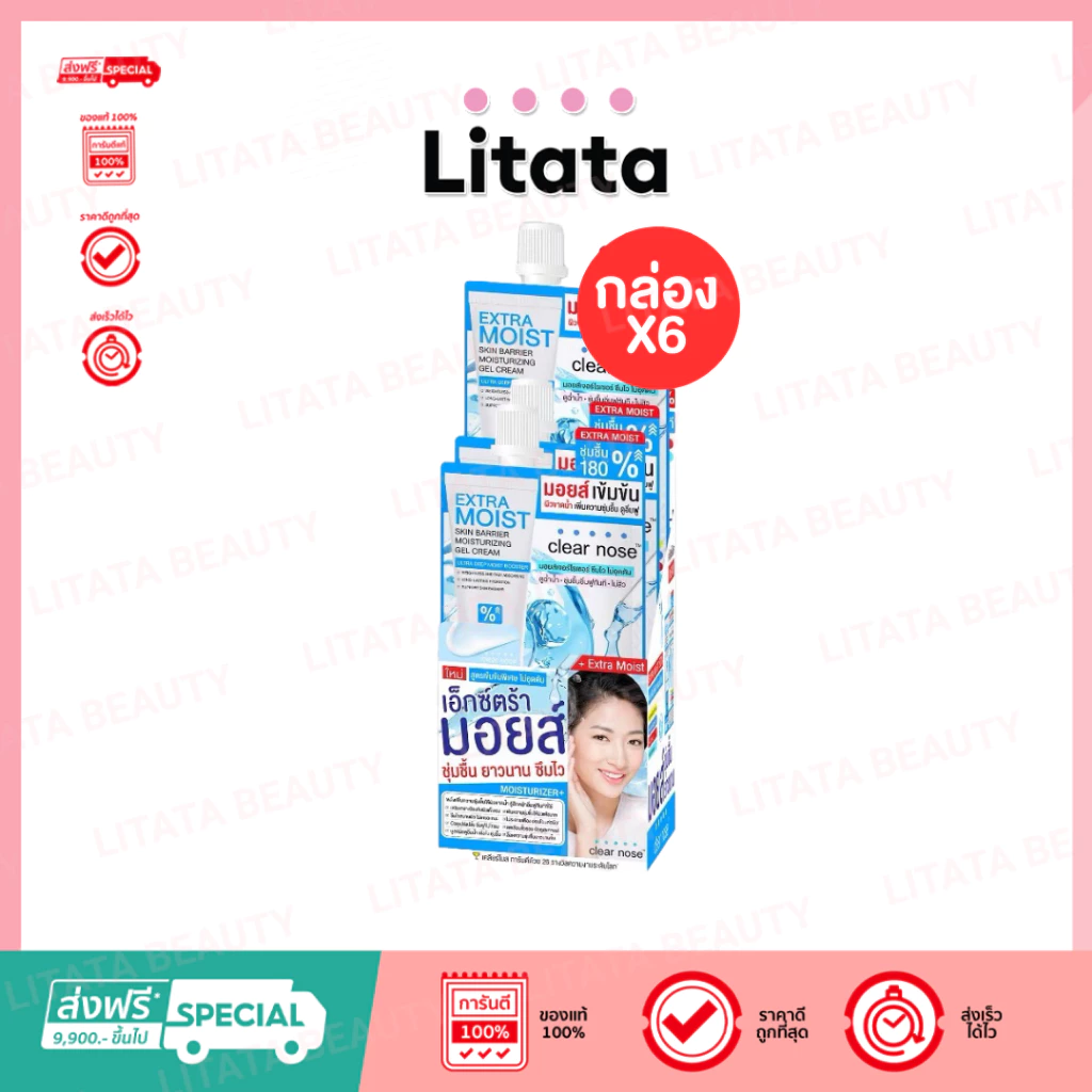 [กล่อง x6] เอ็กซ์ตร้า มอยส์เคลียร์โนส Clear Nose Extra Moist Skin Barrier Moisturizing Gel Cream 12ml