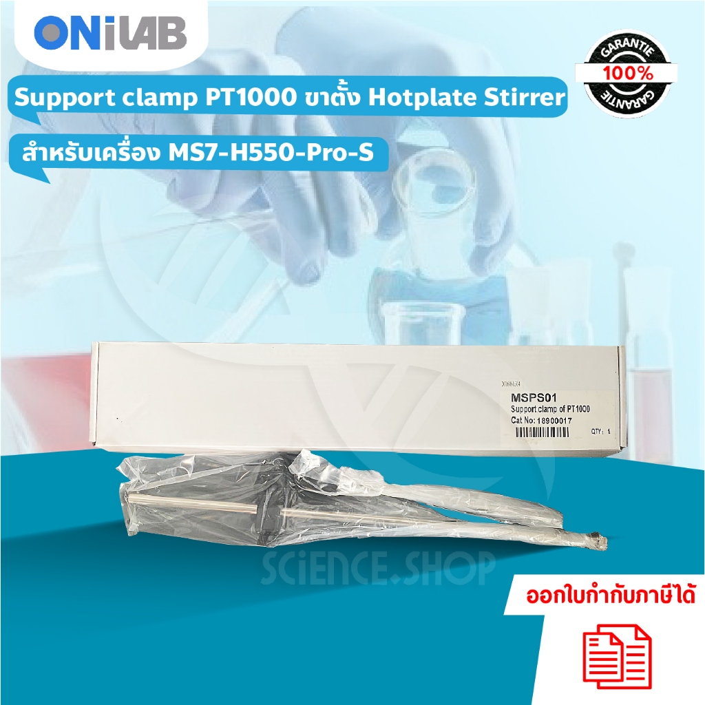 Support clamp PT1000 ขาตั้ง Hotplate Stirrer สำหรับเครื่อง MS7-H550-Pro/S ยี่ห้อ ONILAB