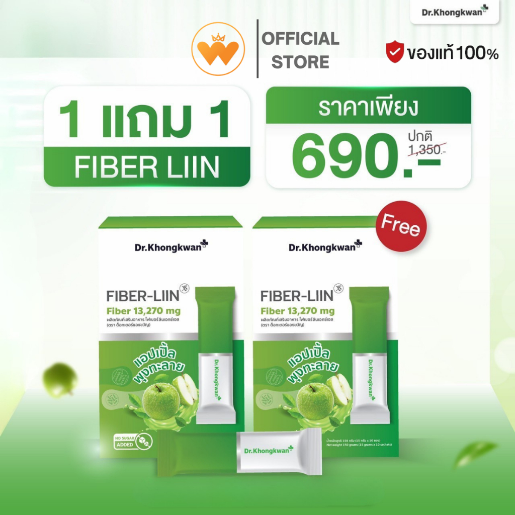 โปร 1แถม1 Fiber-liin ไฟเบอร์ลิน ดร.ของขวัญ ดีท็อกซ์ คลีนของเสียในลำไส้ 1 กล่อง 10 ซอง