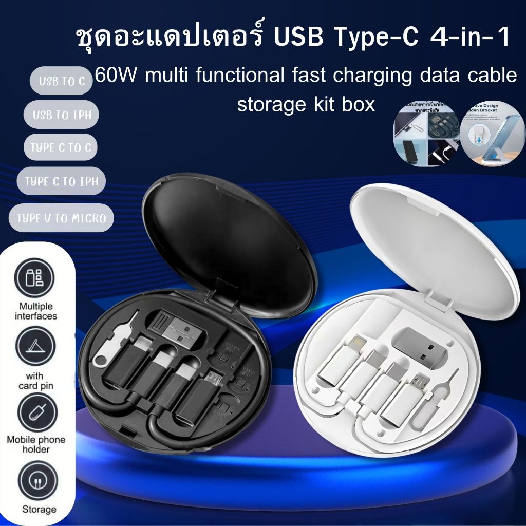 กล่องเก็บสายชาร์จโทรศัพท์มือถือ 60W ชาร์จอย่างรวดเร็ว USB อเนกประสงค์ แบบพกพา ใช้เป็นขาตั้งโทรศัพท์