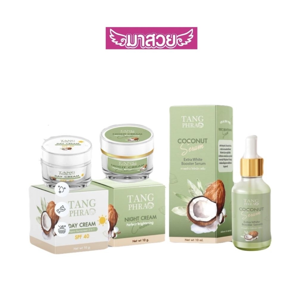 ครีมทางพร้าว ครีมกลางคืน/ครีมกลางวัน/เซรั่ม ของแท้100%  ขนาด10g.