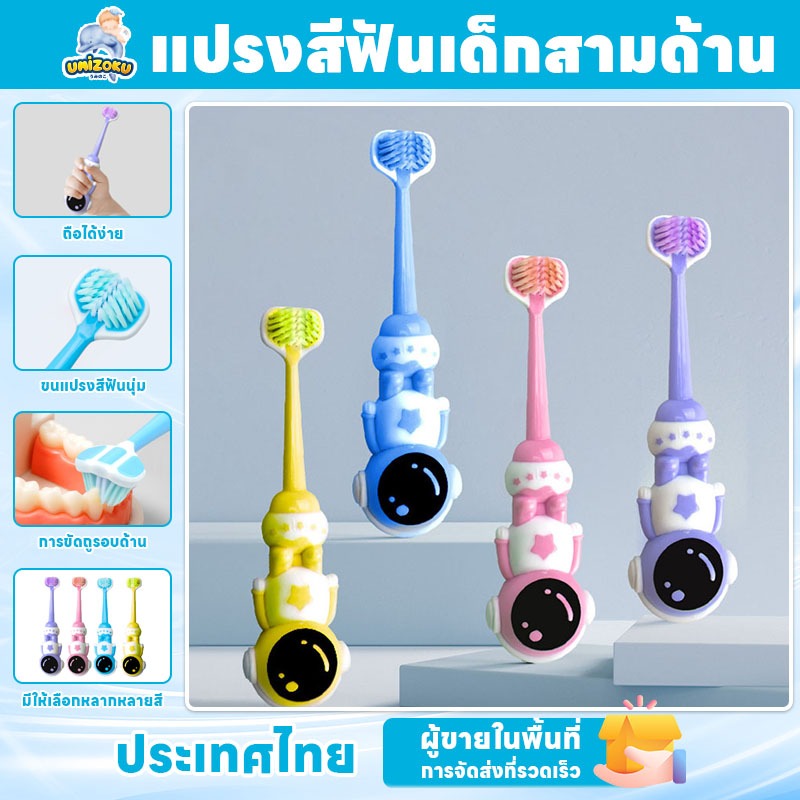 แปรงฟันเด็ก แปรงสีฟัน 3D แปรงสีฟันเด็กสามด้าน 3ด้านแปรงสีฟัน น่ารัก ขนนุ่ม เพื่อการดูแลช่องปากเด็ก