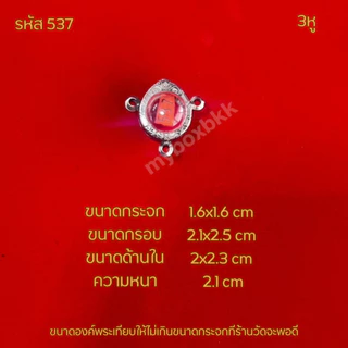 กรอบพระตลับสแตนเลส รูปทรงลูกอม เบี้ยแก้ 3ห่วงลายไทย