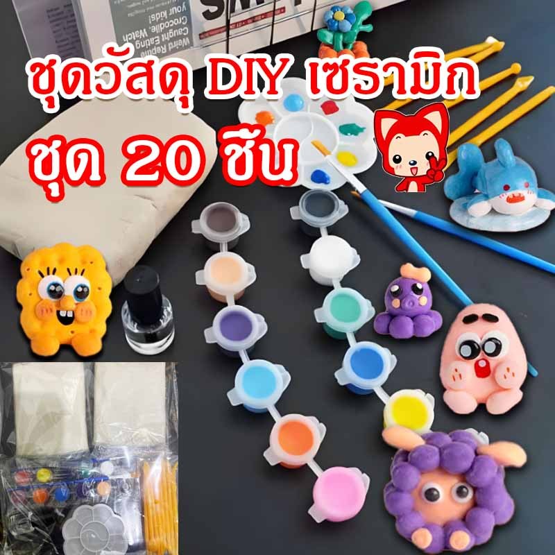 เซ็ตดินปั้น ชุดปั้นดินไทย ดินเหนียวนุ่ม ปลอดภัย ไร้สารเคมี อุปกรณ์ปั้นดิน เครื่องมือปั้นดิน ชุดดินปั้นDiy
