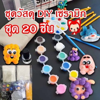 เซ็ตดินปั้น ชุดปั้นดินไทย ดินเหนียวนุ่ม ปลอดภัย ไร้สารเคมี อ…