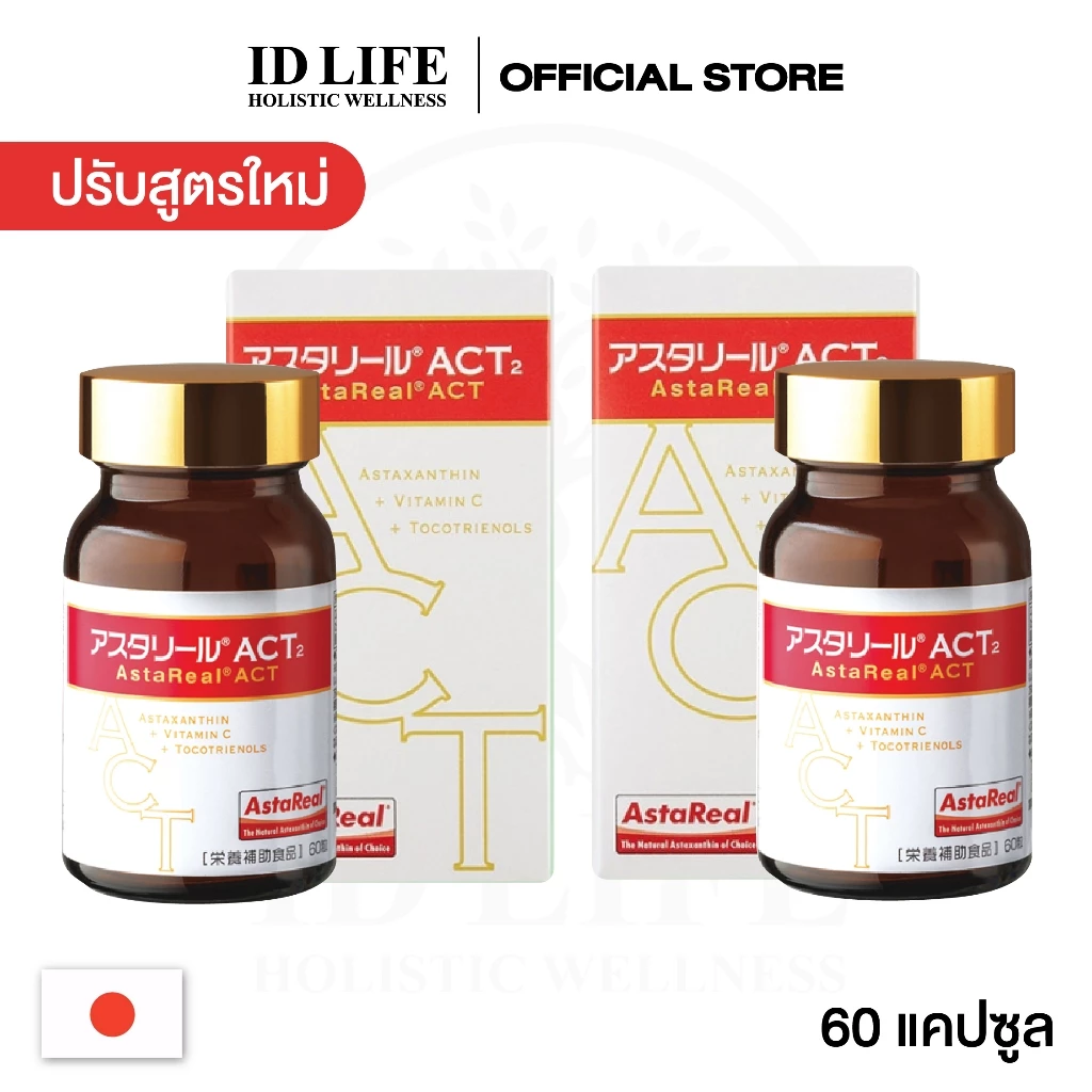 พิเศษ! 2 กระปุก แอสตาเรียลแอค | Astareal ACT | Astaxanthin 1 กระปุก 60 แคปซูล